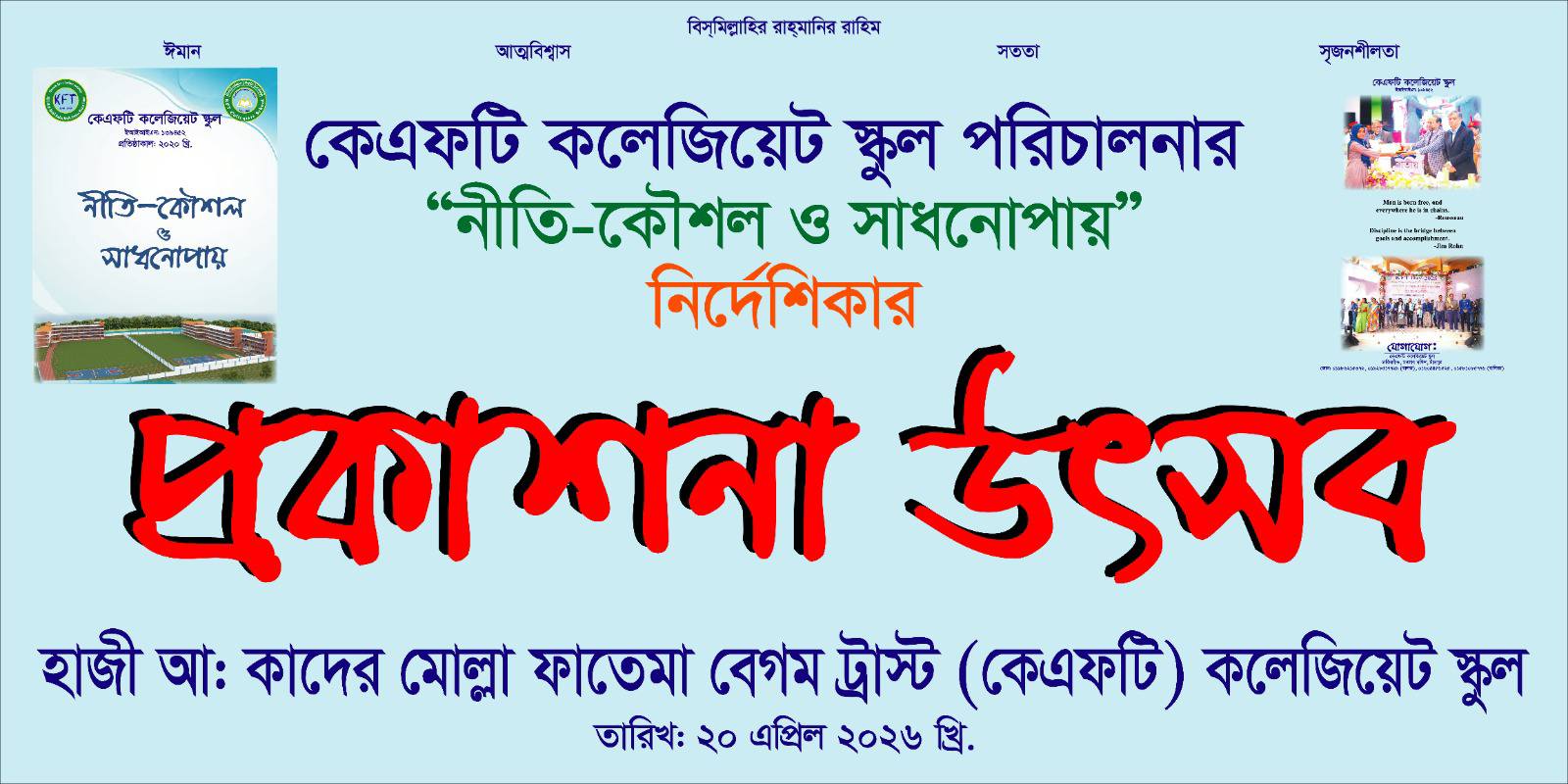 নীতি কৌশল ও সাধনোপায়' নির্দেশিকার প্রকাশনা উৎসব